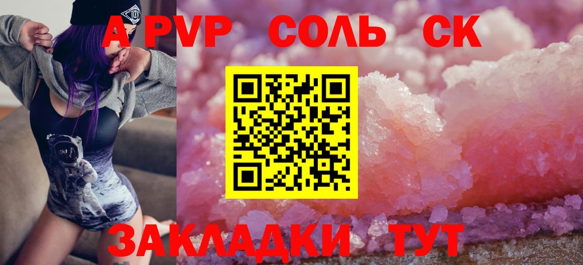 где продают   А ПВП крисы CK  Новоалександровск  Вход с VPN  Alpha PVP VHQ 
