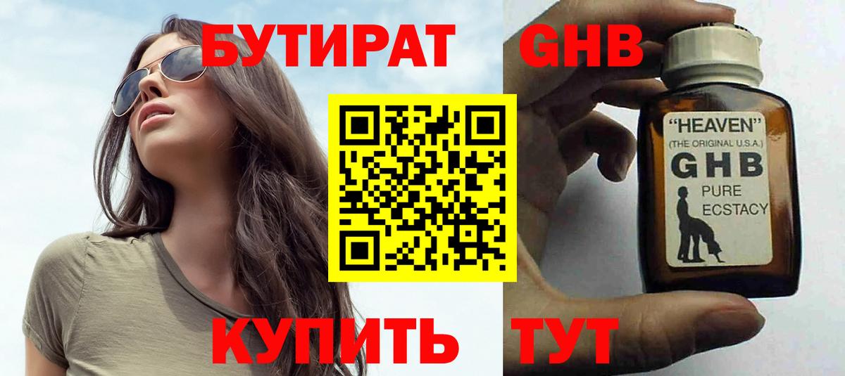 Бутират жидкий экстази Новоалександровск
