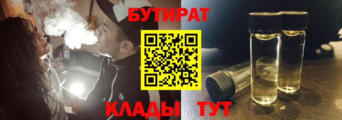 БУТИРАТ  Вход с VPN  Новоалександровск  БУТИРАТ GHB 