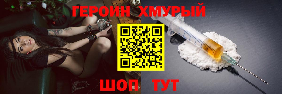 ГЕРОИН Heroin Новоалександровск