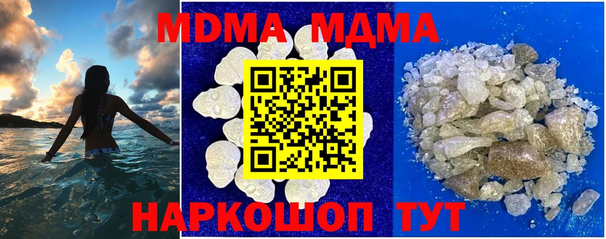 Новоалександровск  MDMA Molly  Вход с VPN  МДМА crystal 